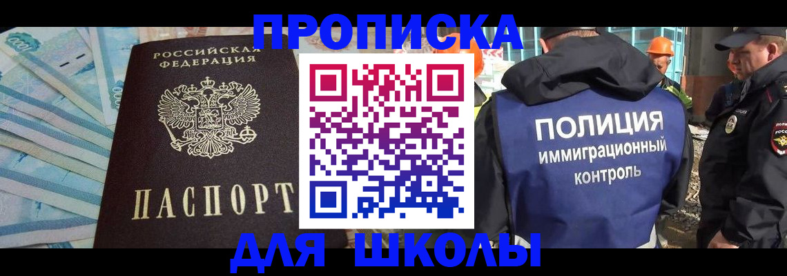 прописка регистрация в Норильске