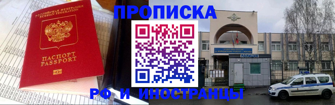 купить прописку в Норильске