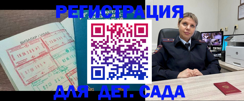 прописка для школы в Норильске