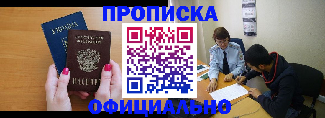прописка в квартире в Норильске