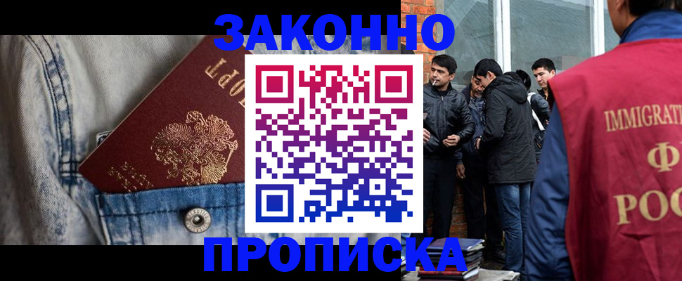 прописка для школы в Норильске