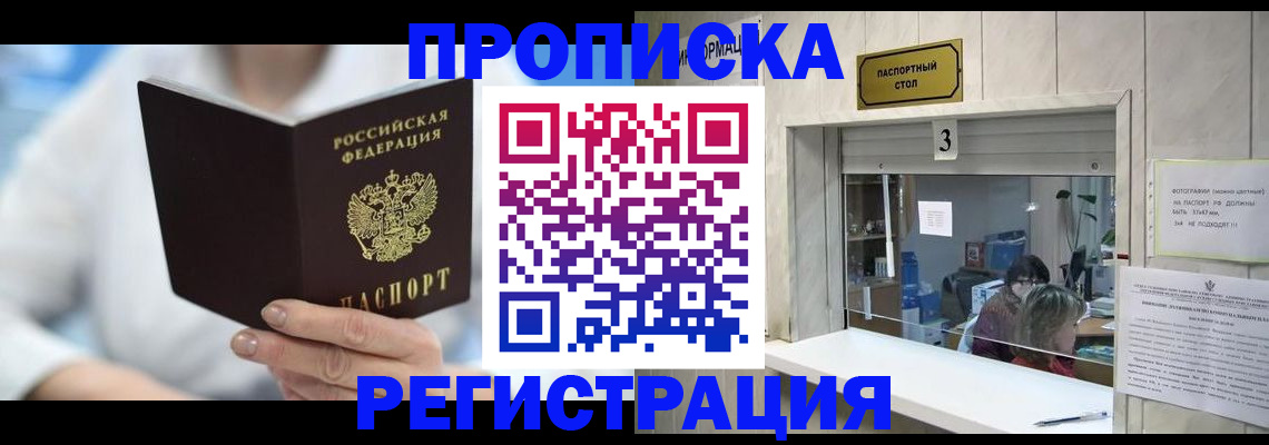 найти адрес прописки в Норильске