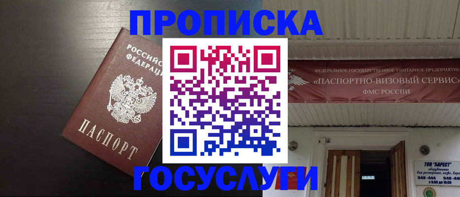 прописка иностранных граждан в Норильске